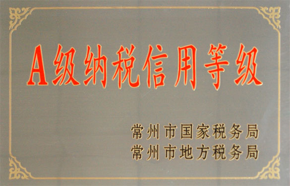 江蘇上上電纜集團被評為“A級納稅信用等級企業(yè)”稱號