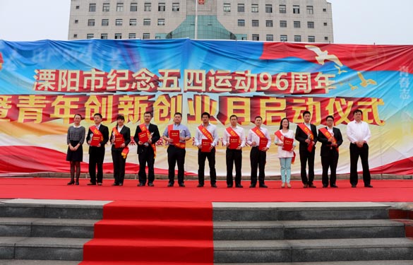 劉雄軍榮獲“溧陽市十佳轉(zhuǎn)型發(fā)展青年先鋒”