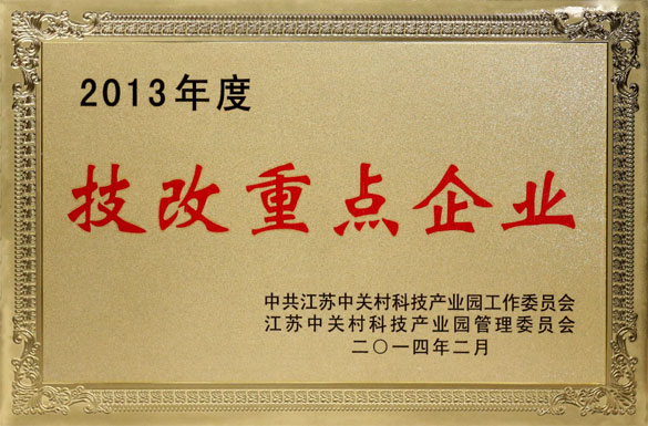 上上集團(tuán)榮獲“2013年度技改重點(diǎn)企業(yè)”稱(chēng)號(hào)