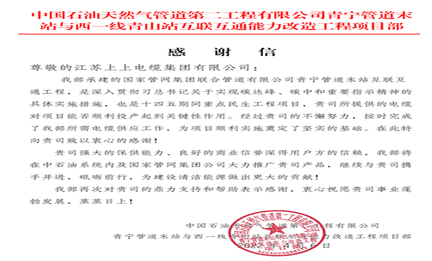 同風(fēng)雨，共命運(yùn)——上上電纜疫情中的逆行保供