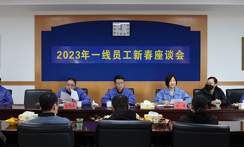 上上電纜召開2023年一線員工及技術(shù)管理人員新春座談會