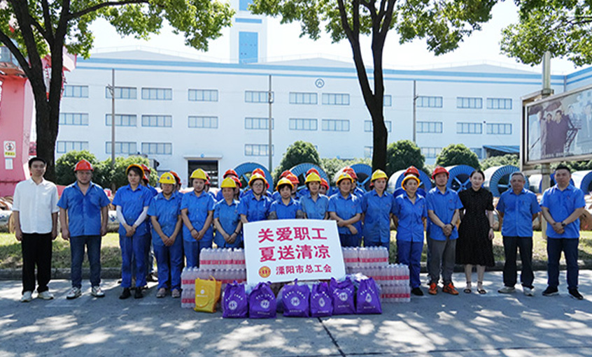 情系職工 夏送清涼 溧陽市總工會(huì)來上上電纜開展“送清涼”慰問活動(dòng)